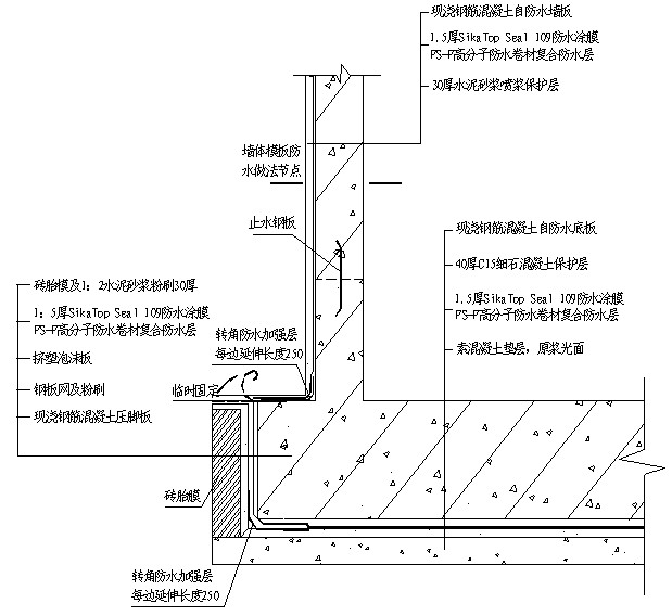 工程地下室底板,侧墙防水施工方案